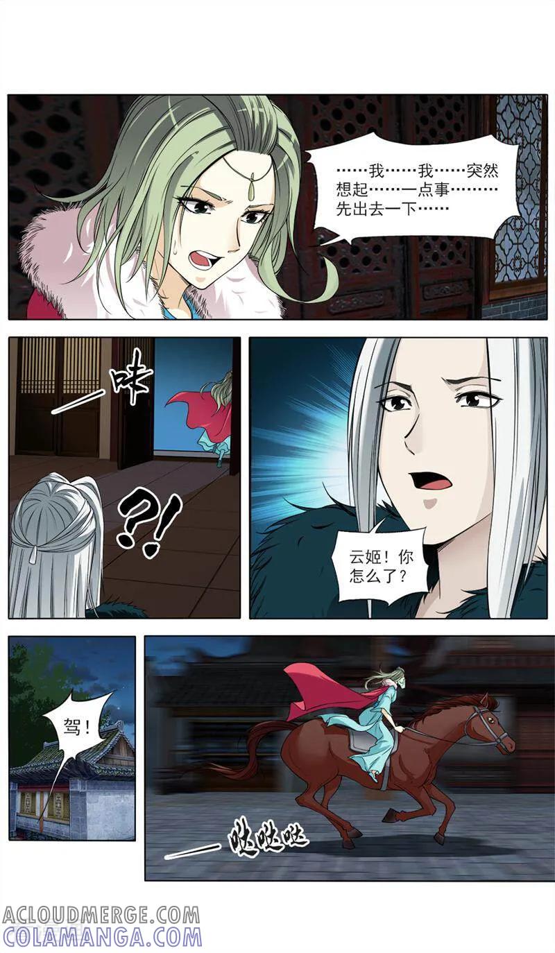 《法门寺密码》第68话 第3页