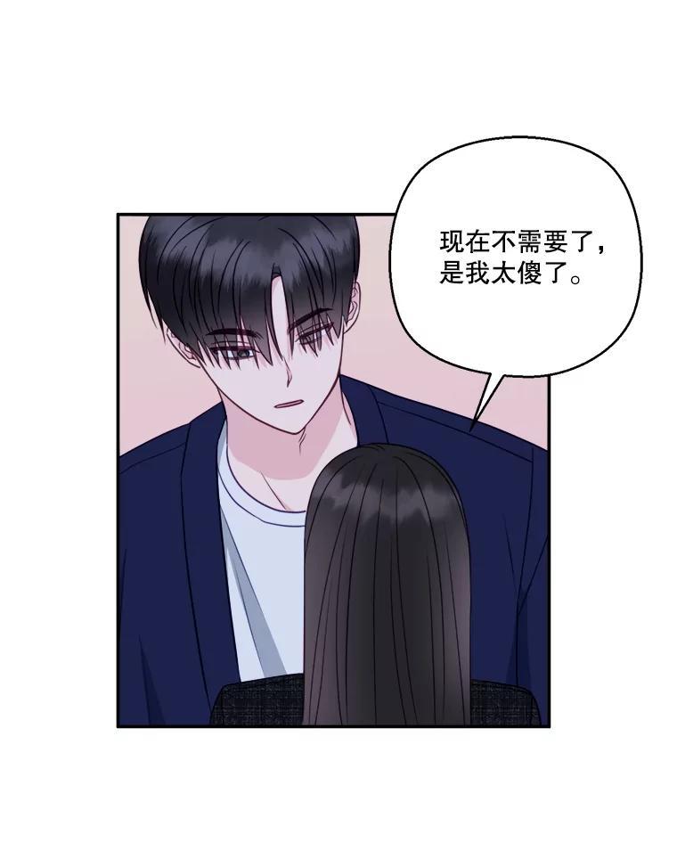 《奇怪的邻居》68.说爱你 第90页