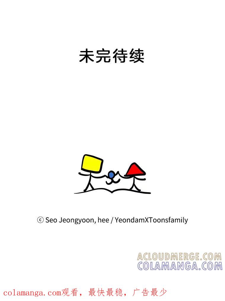 《奇怪的邻居》68.说爱你 第94页