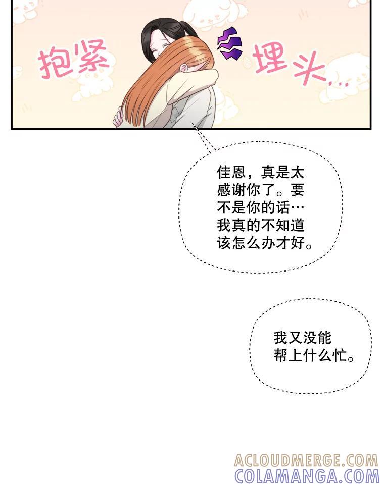 《奇怪的邻居》68.说爱你 第7页