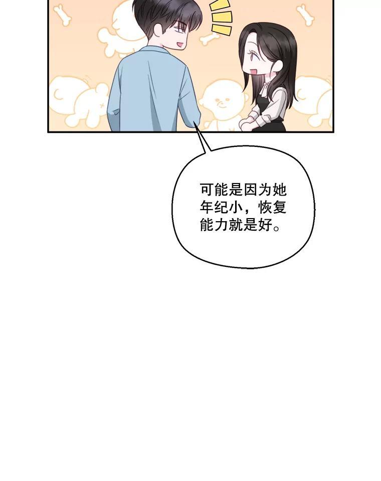 《奇怪的邻居》68.说爱你 第20页