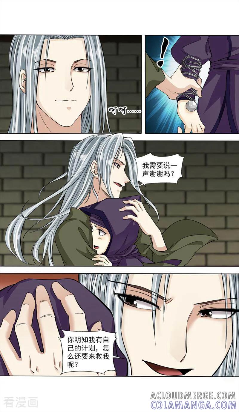 《法门寺密码》第68话 第7页