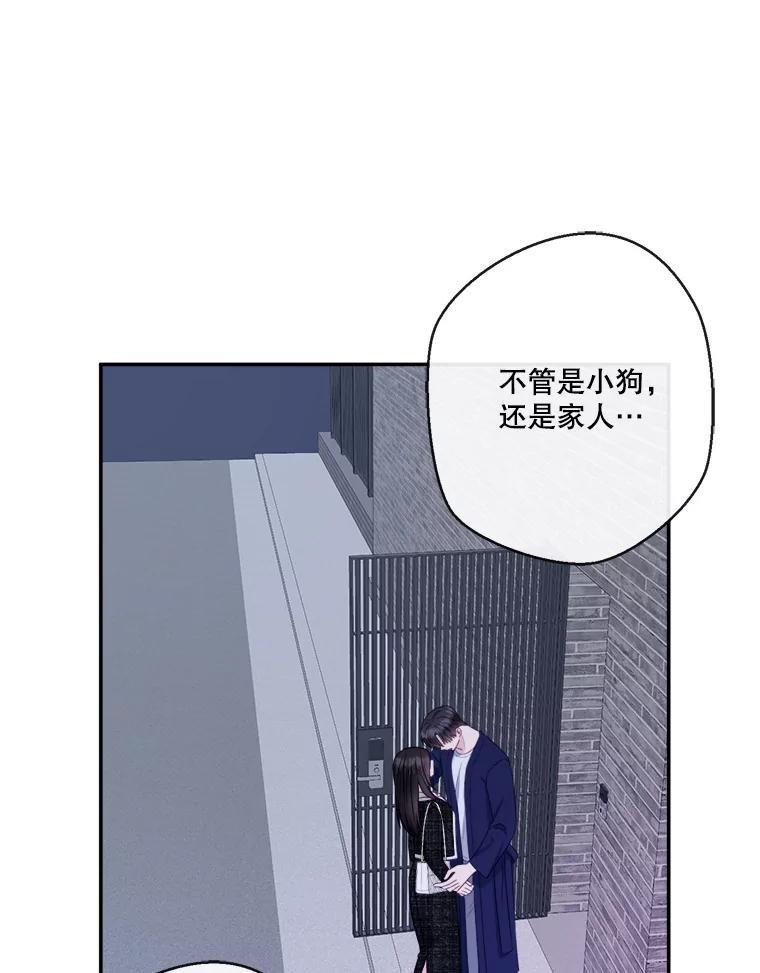 《奇怪的邻居》68.说爱你 第84页