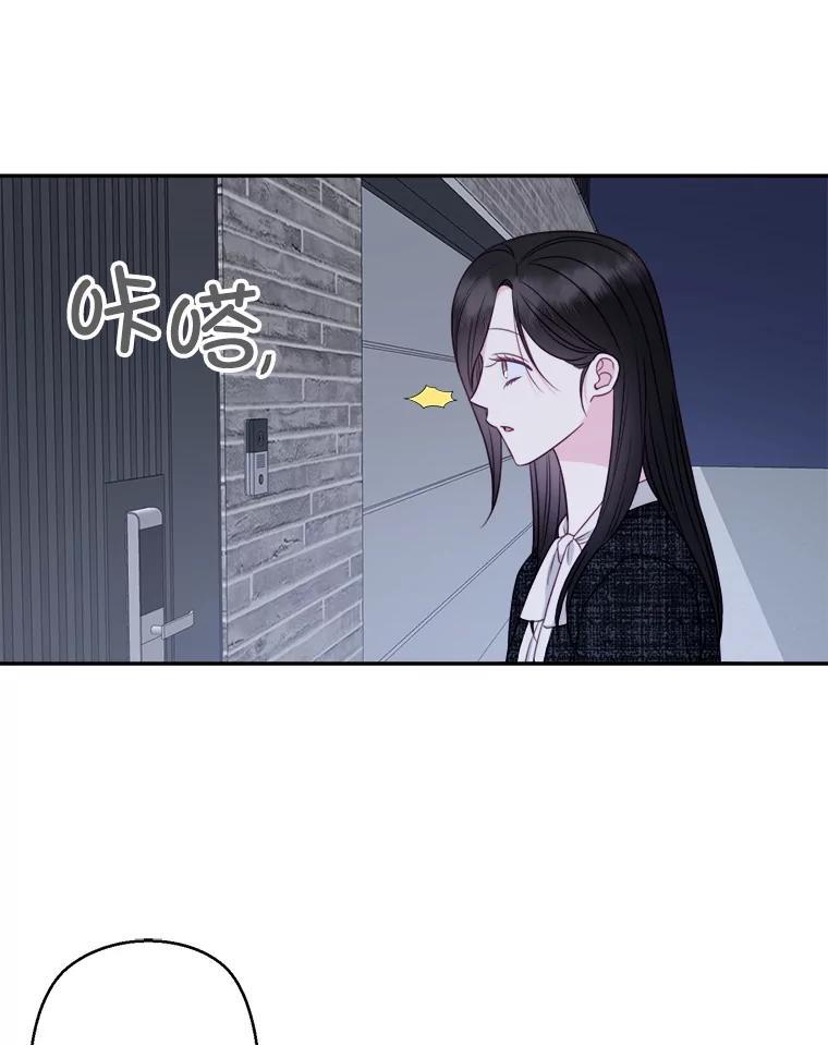 《奇怪的邻居》68.说爱你 第77页