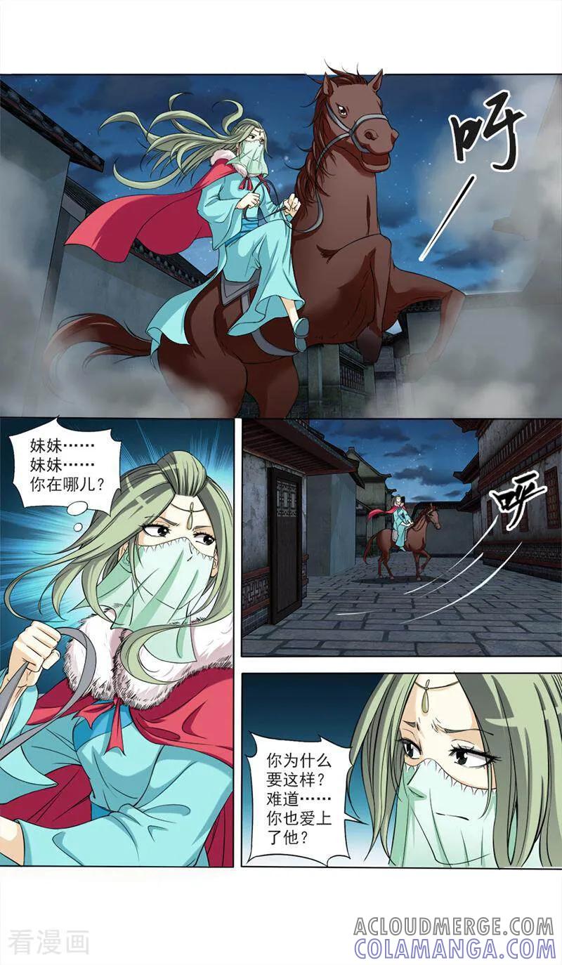 《法门寺密码》第68话 第5页