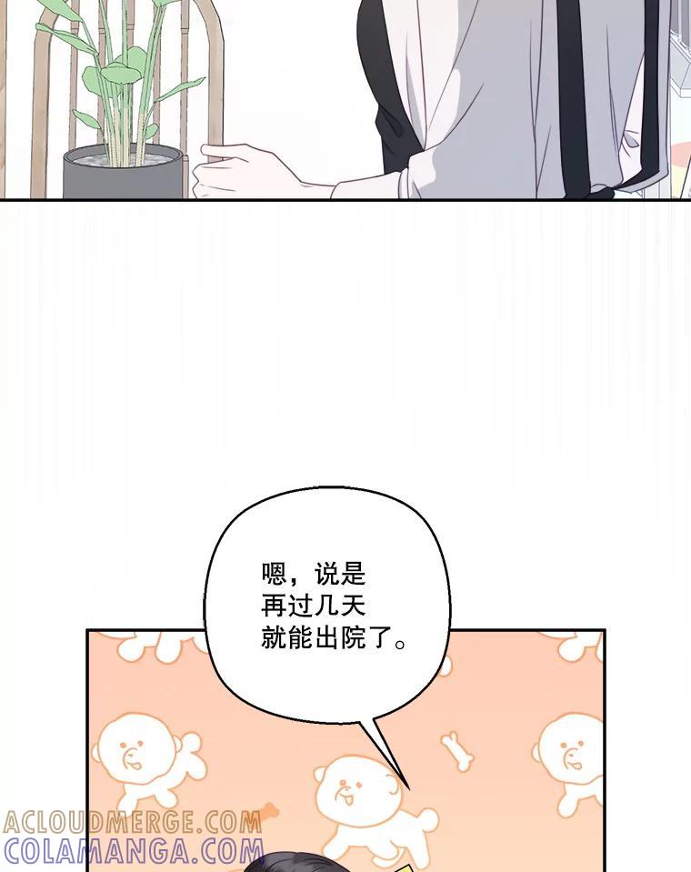 《奇怪的邻居》68.说爱你 第19页