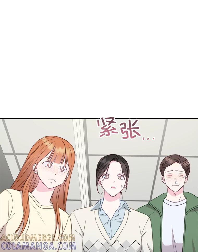 《奇怪的邻居》68.说爱你 第4页