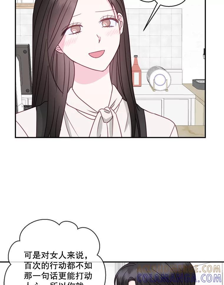 《奇怪的邻居》68.说爱你 第34页