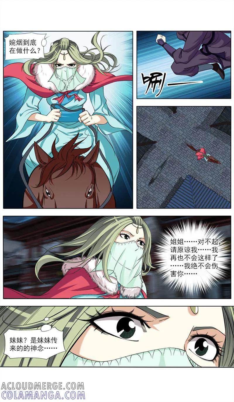 《法门寺密码》第68话 第4页