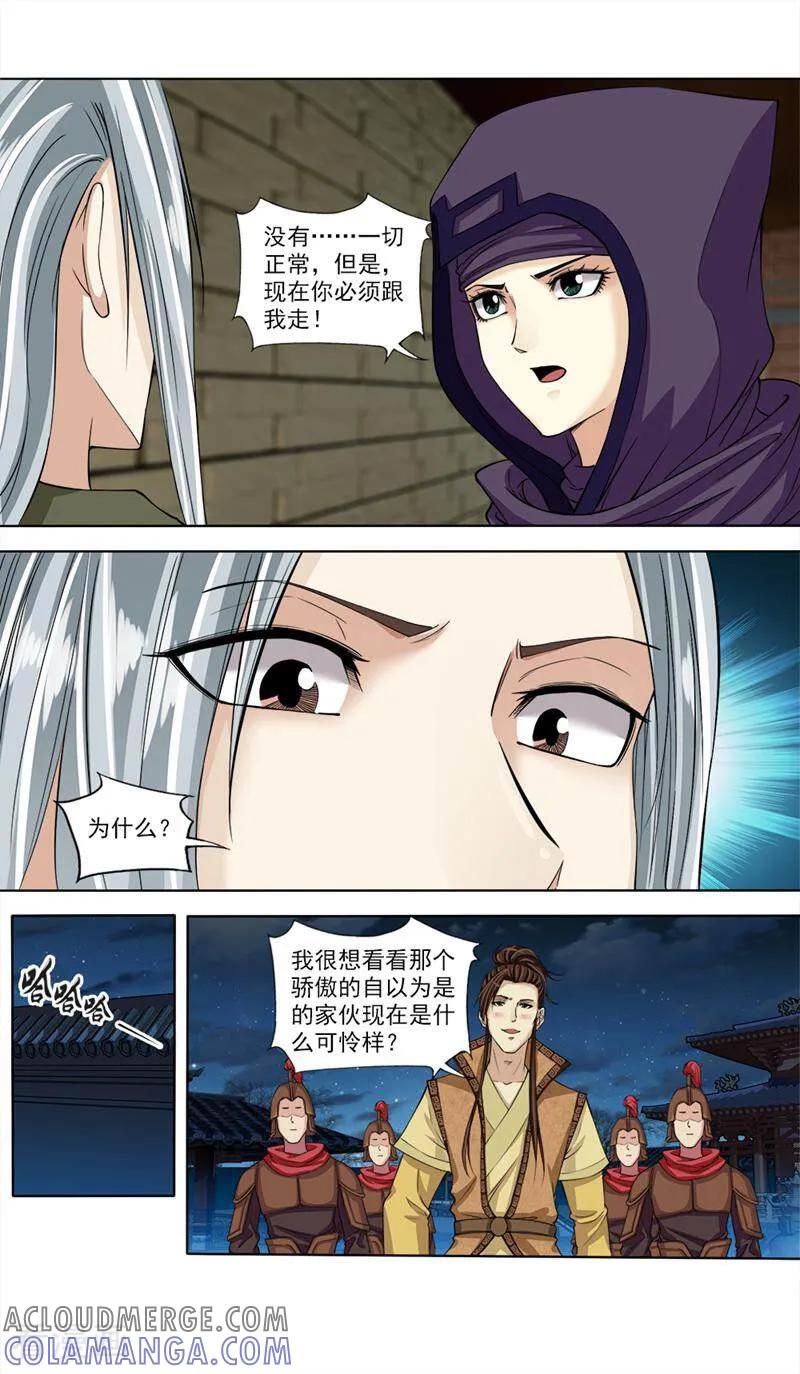 《法门寺密码》第68话 第11页
