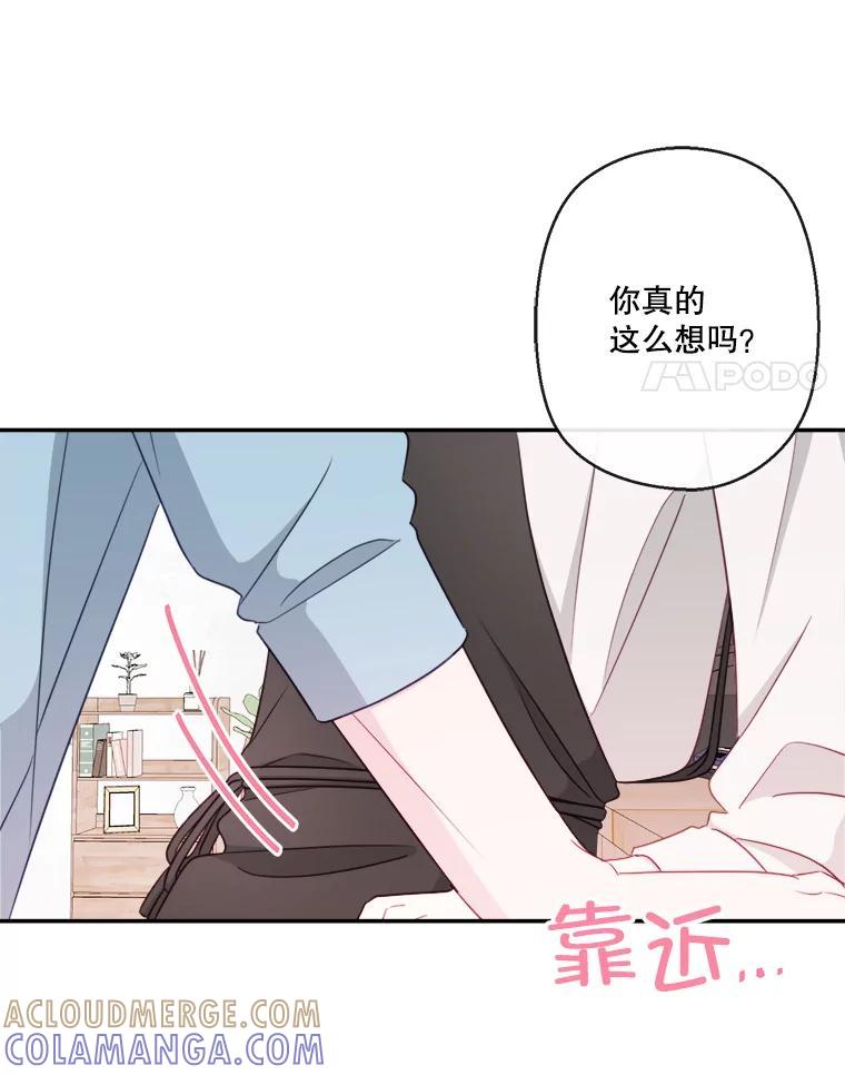 《奇怪的邻居》68.说爱你 第25页