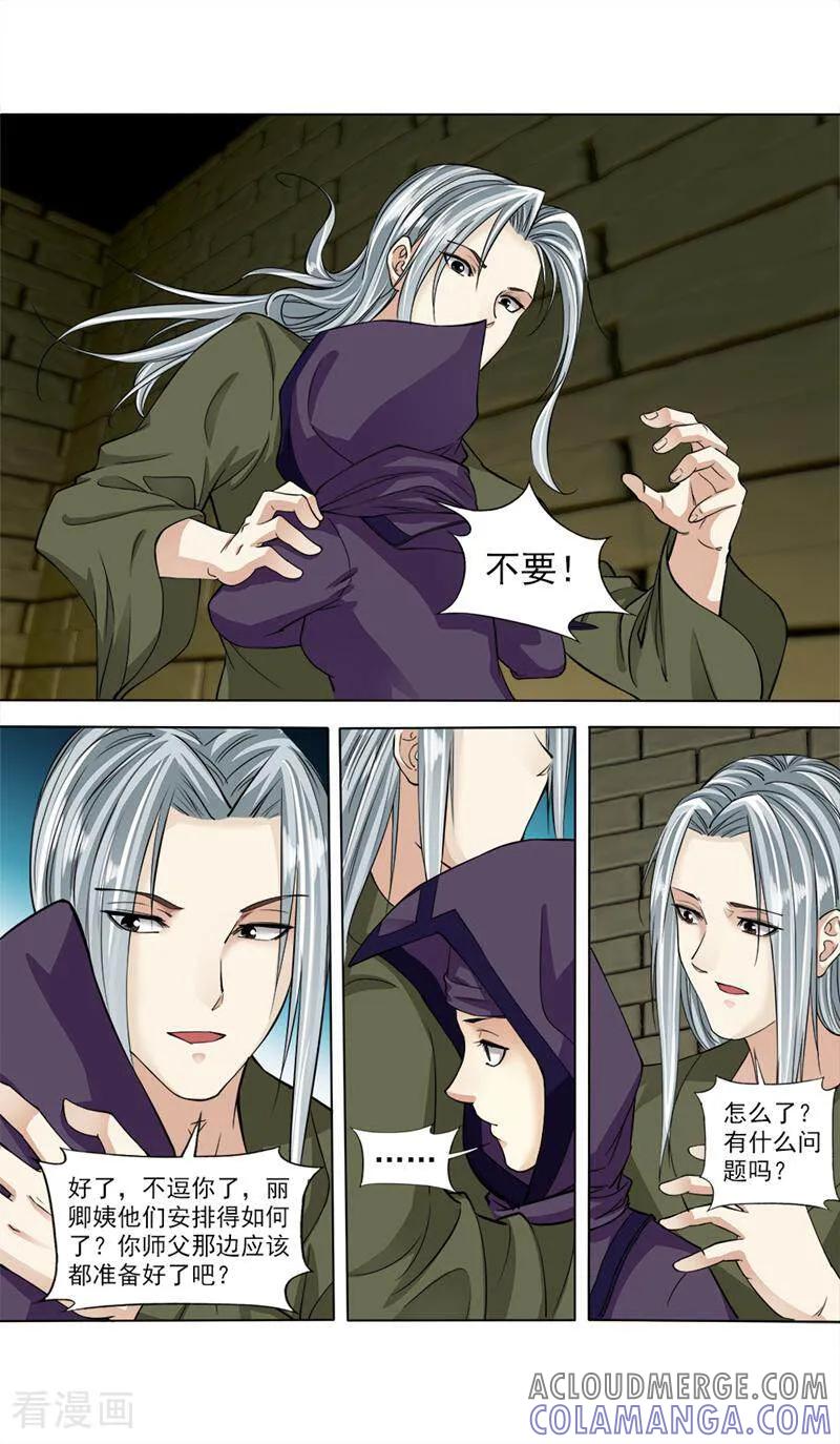 《法门寺密码》第68话 第10页