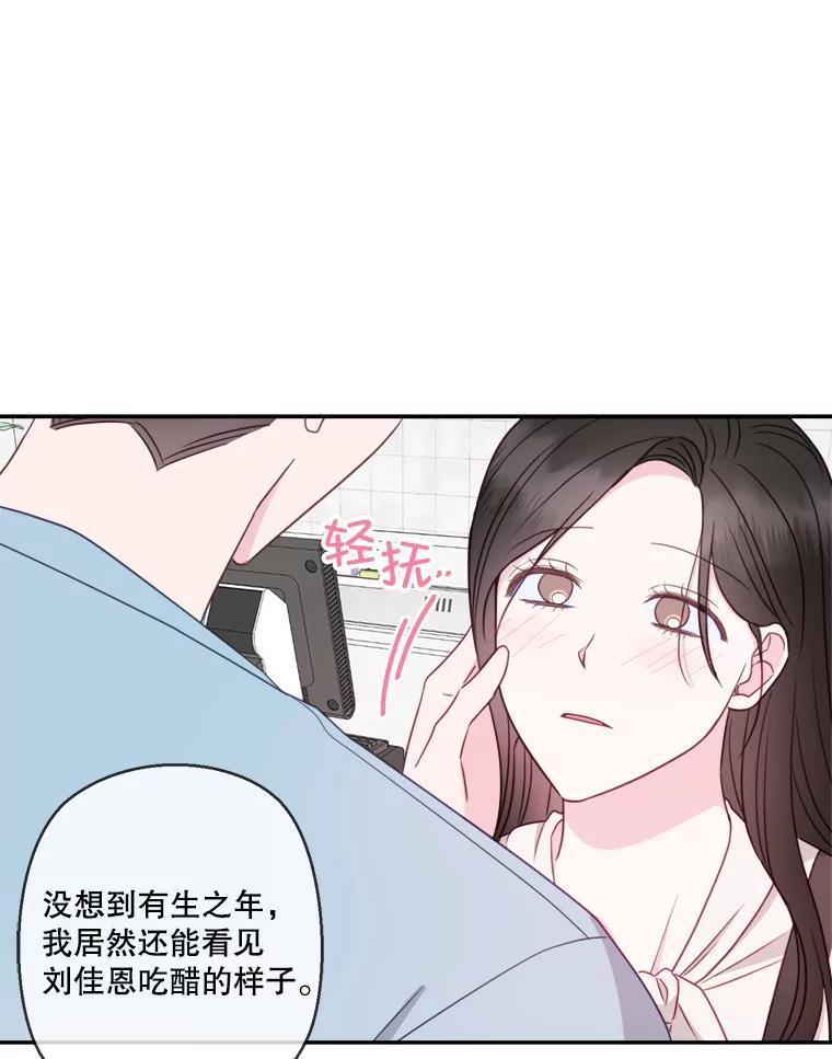 《奇怪的邻居》68.说爱你 第26页
