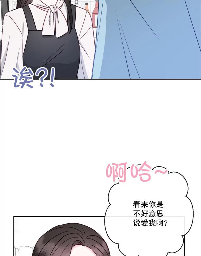 《奇怪的邻居》68.说爱你 第33页