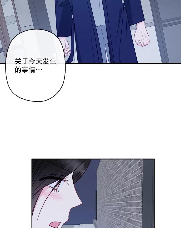 《奇怪的邻居》68.说爱你 第74页