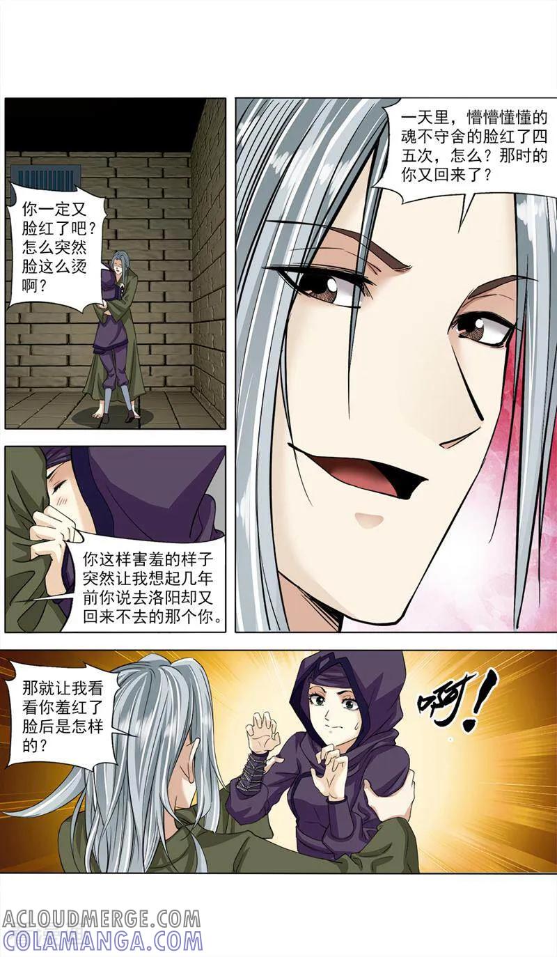 《法门寺密码》第68话 第9页