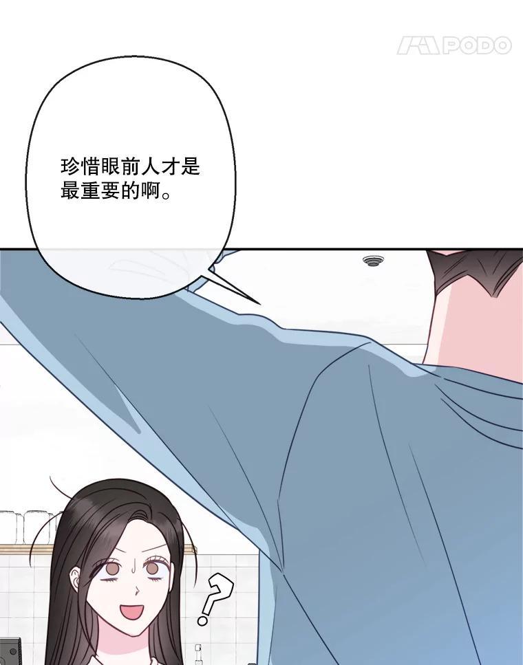 《奇怪的邻居》68.说爱你 第32页