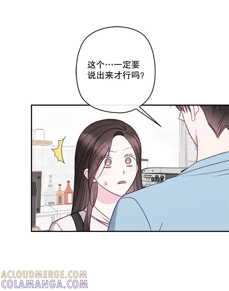 《奇怪的邻居》68.说爱你 第31页