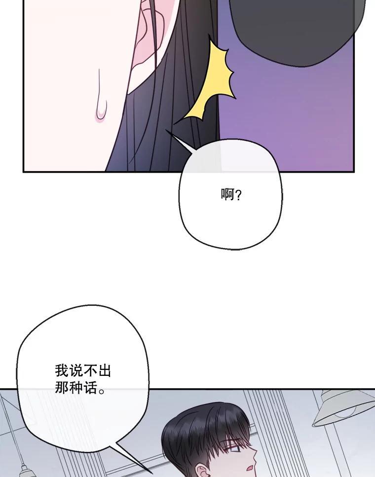 《奇怪的邻居》68.说爱你 第36页