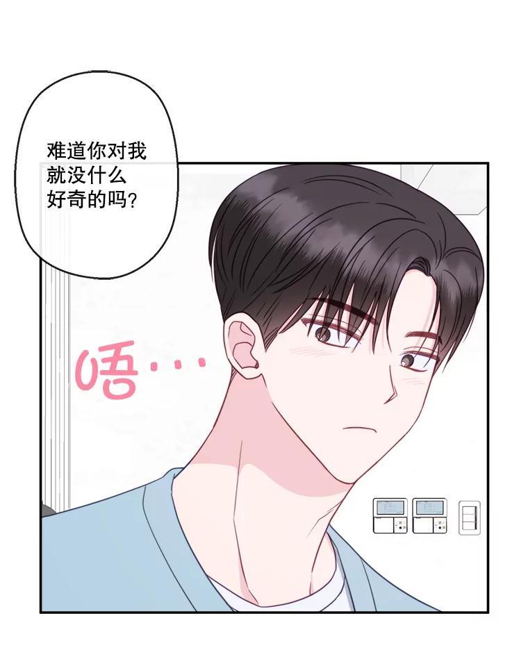 《奇怪的邻居》68.说爱你 第24页