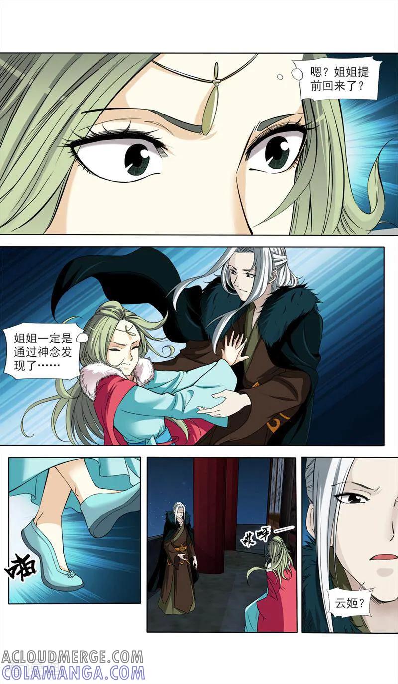 《法门寺密码》第68话 第2页