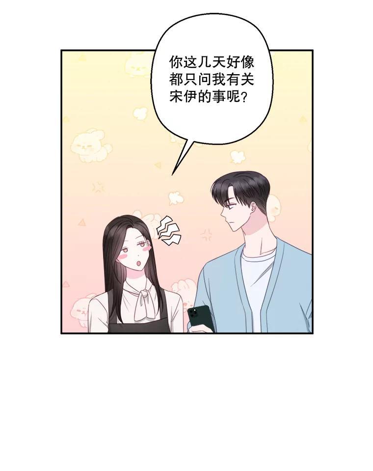 《奇怪的邻居》68.说爱你 第23页
