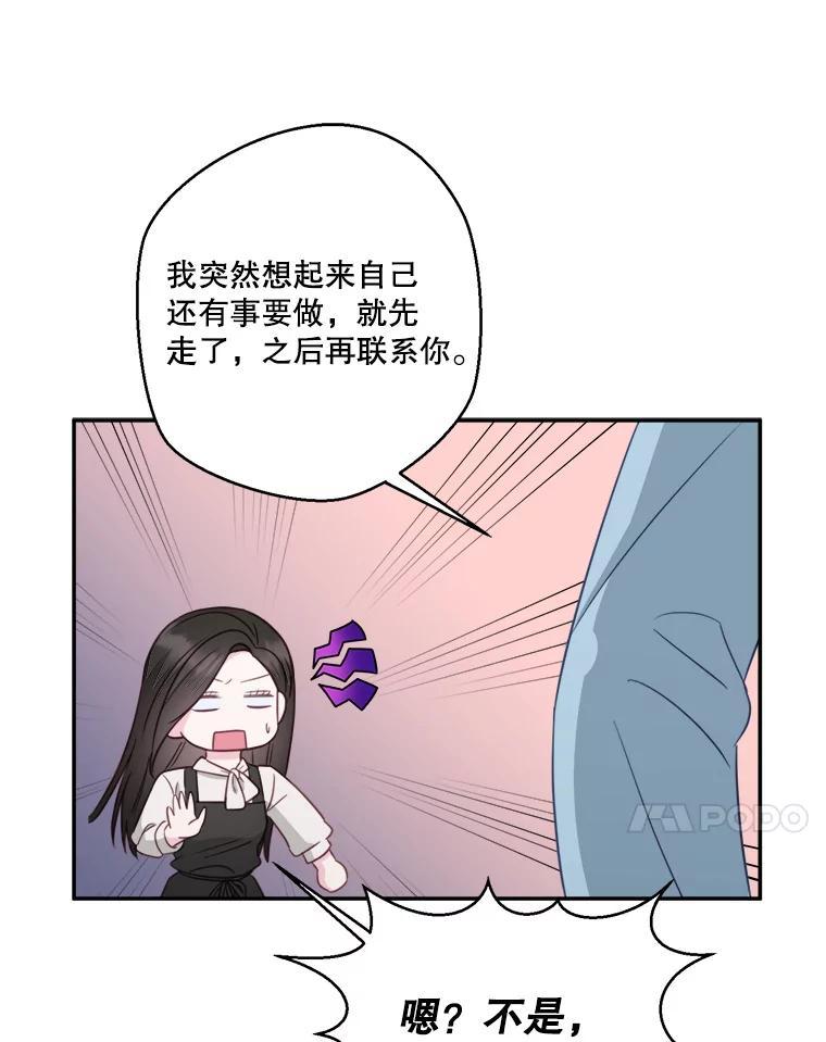 《奇怪的邻居》68.说爱你 第38页