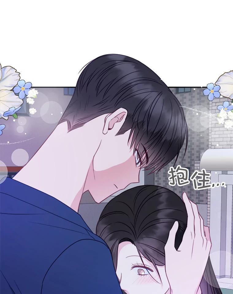 《奇怪的邻居》68.说爱你 第80页