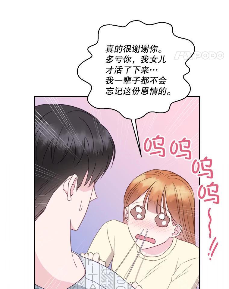 《奇怪的邻居》68.说爱你 第15页