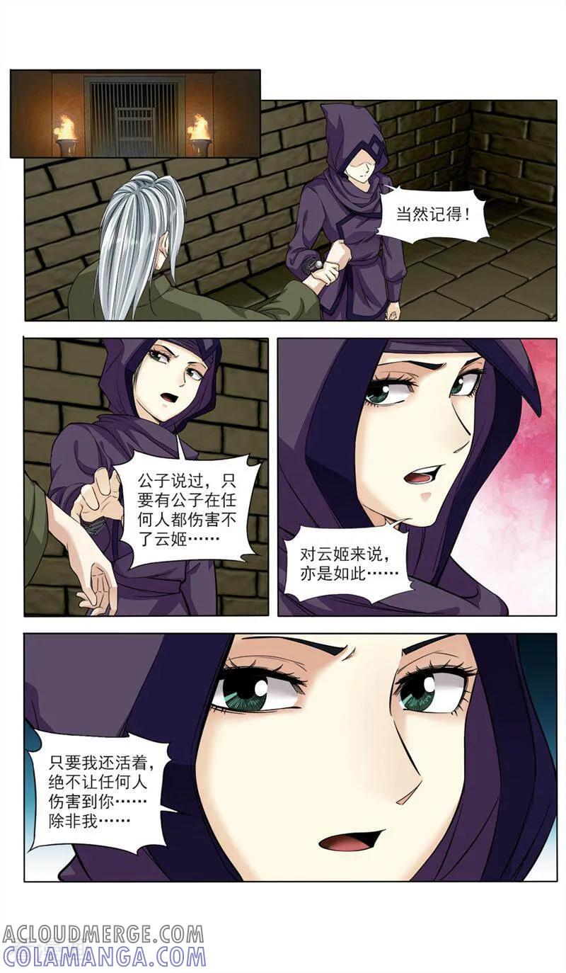 《法门寺密码》第68话 第6页