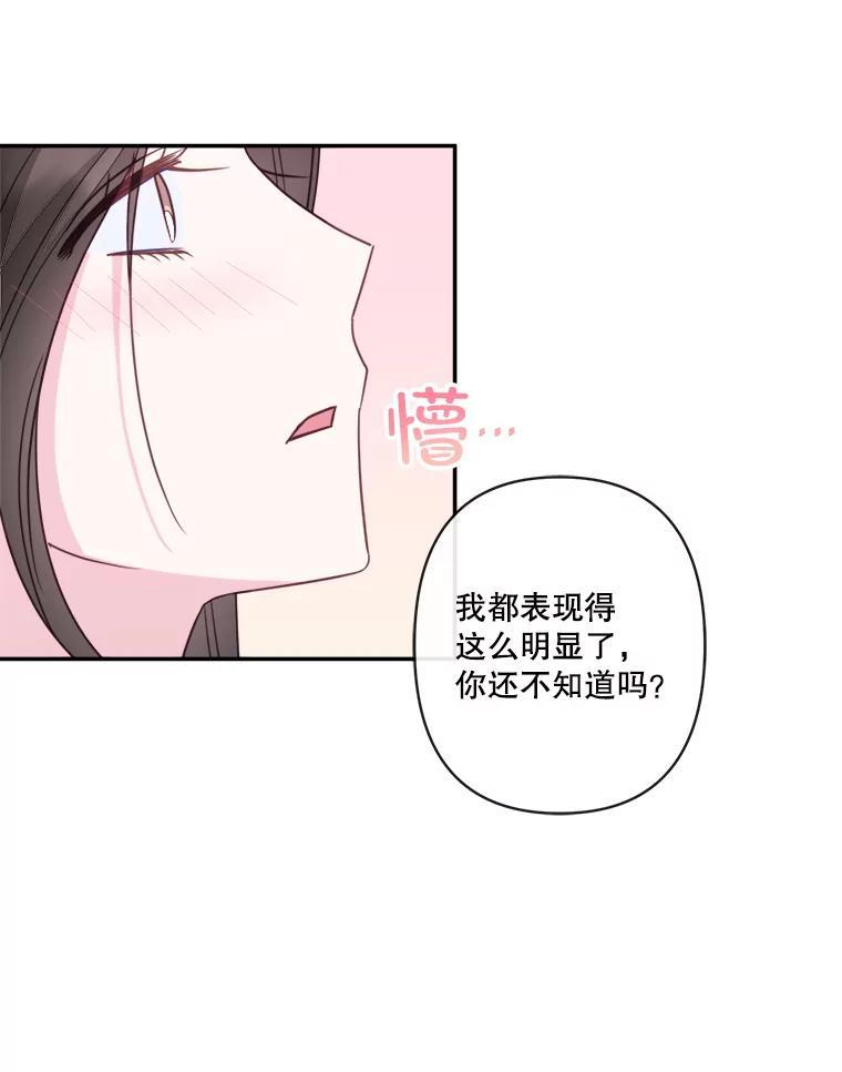 《奇怪的邻居》68.说爱你 第29页