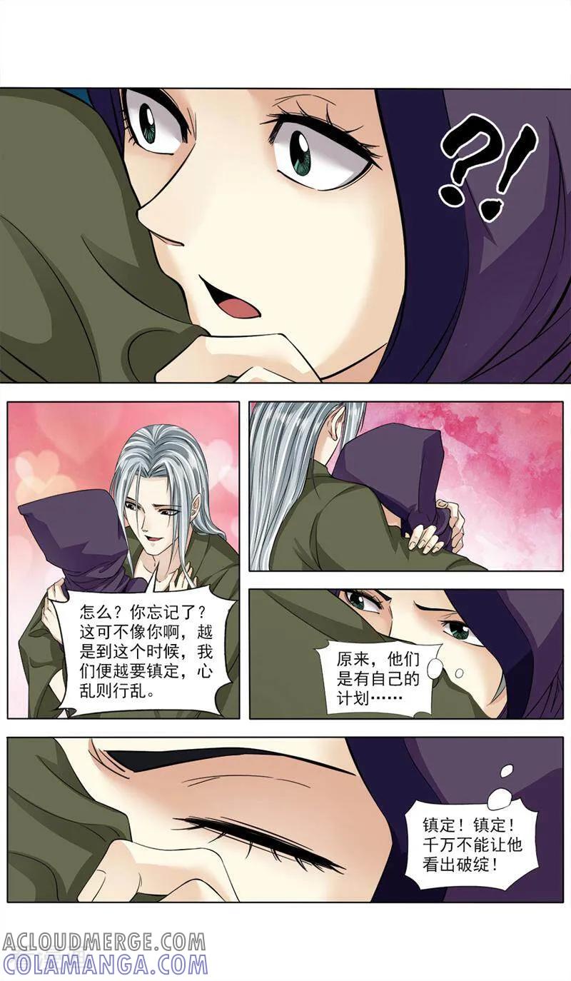 《法门寺密码》第68话 第8页