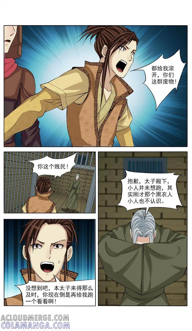 《法门寺密码》第69话 第10页
