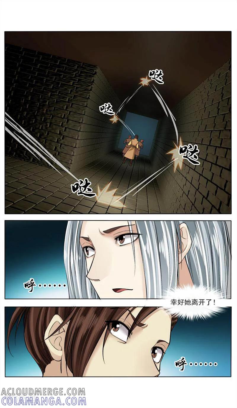 《法门寺密码》第69话 第9页