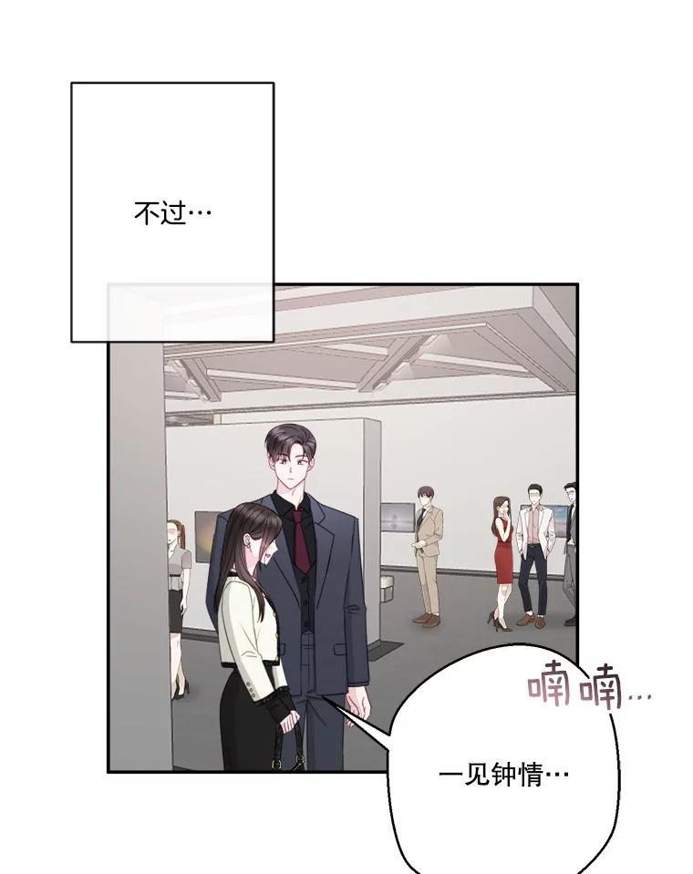 《奇怪的邻居》69.一见钟情 第74页