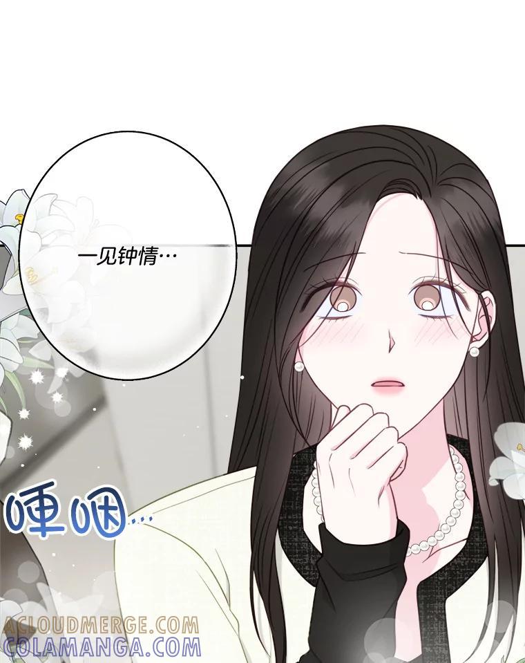 《奇怪的邻居》69.一见钟情 第64页