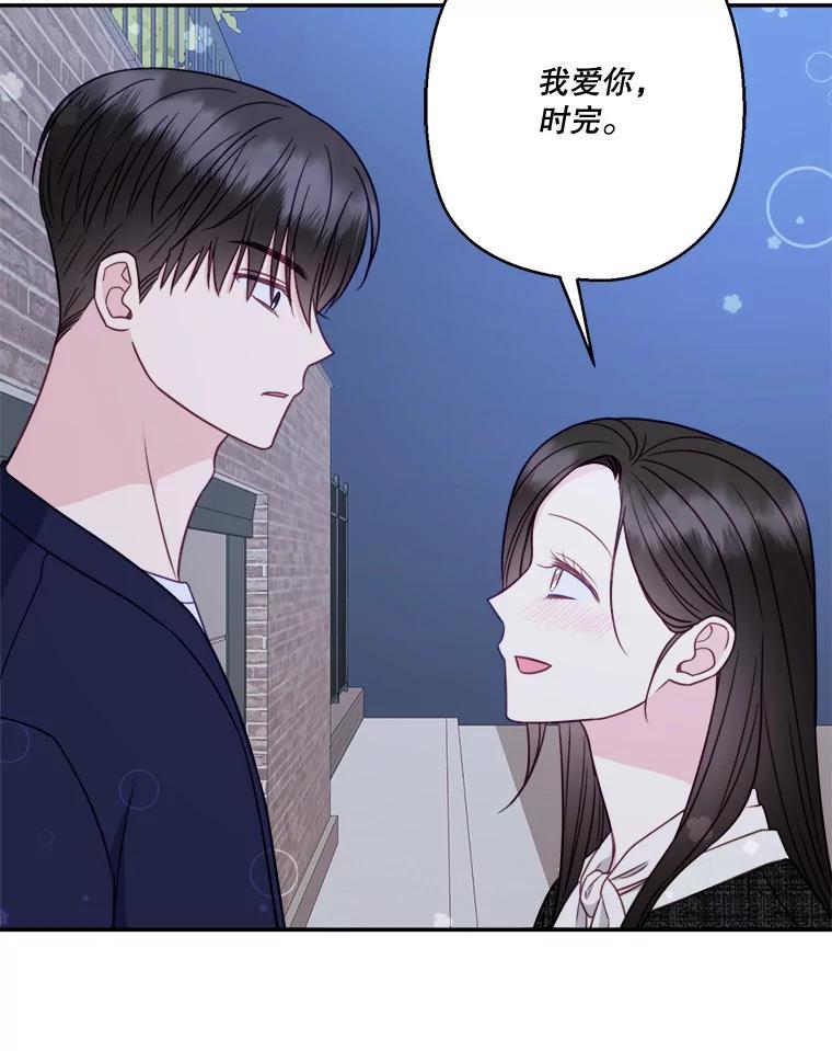 《奇怪的邻居》69.一见钟情 第12页