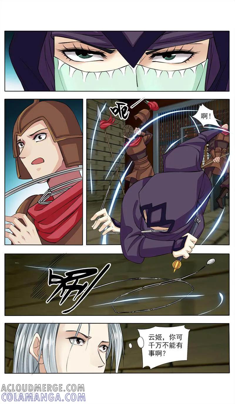 《法门寺密码》第69话 第5页