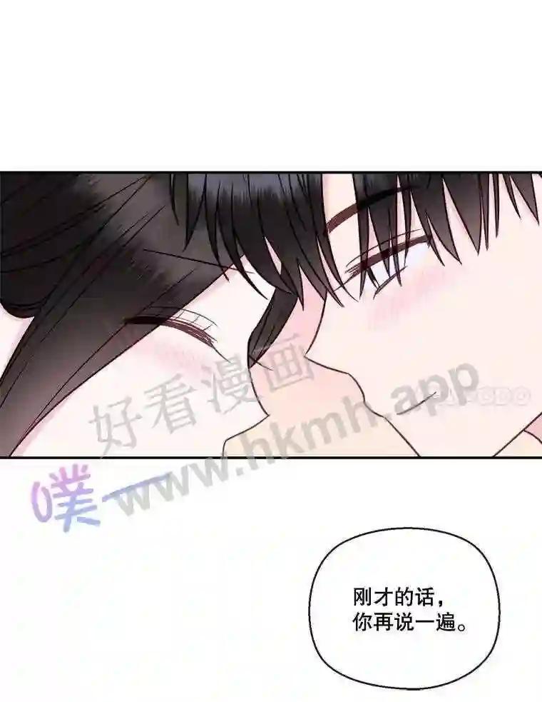 《奇怪的邻居》69.一见钟情 第18页