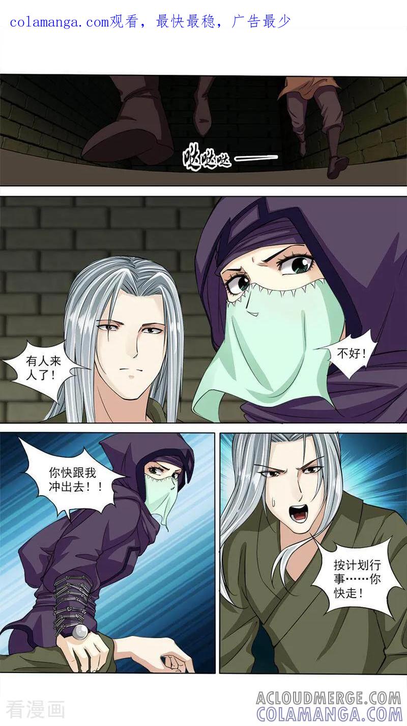 《法门寺密码》第69话 第1页