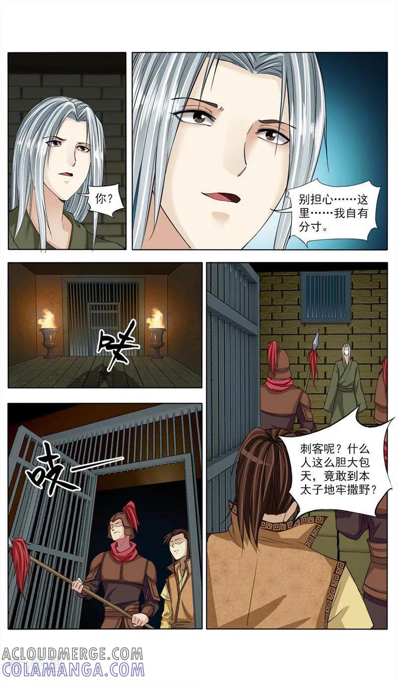 《法门寺密码》第69话 第3页