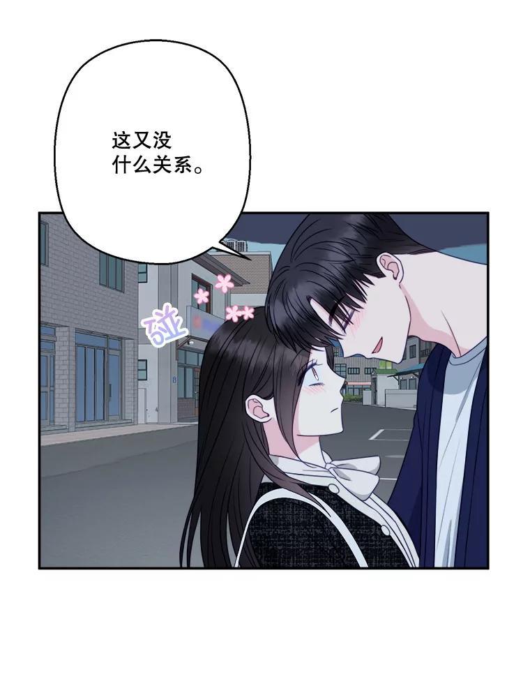 《奇怪的邻居》69.一见钟情 第17页