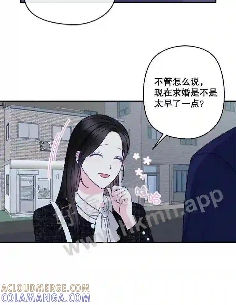 《奇怪的邻居》69.一见钟情 第16页