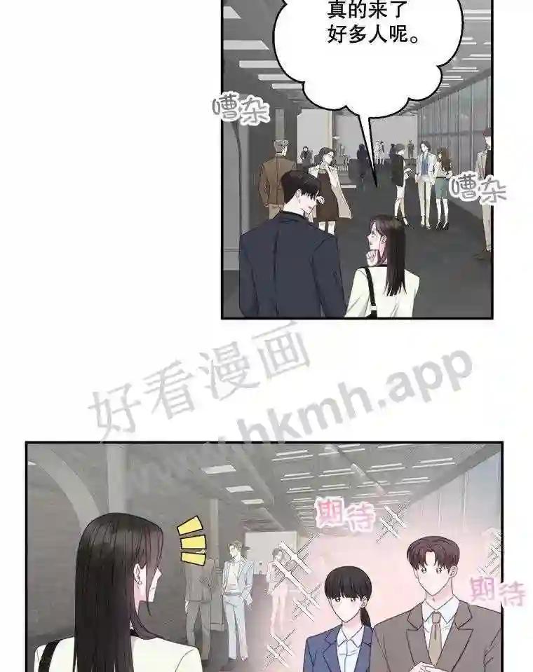 《奇怪的邻居》69.一见钟情 第50页