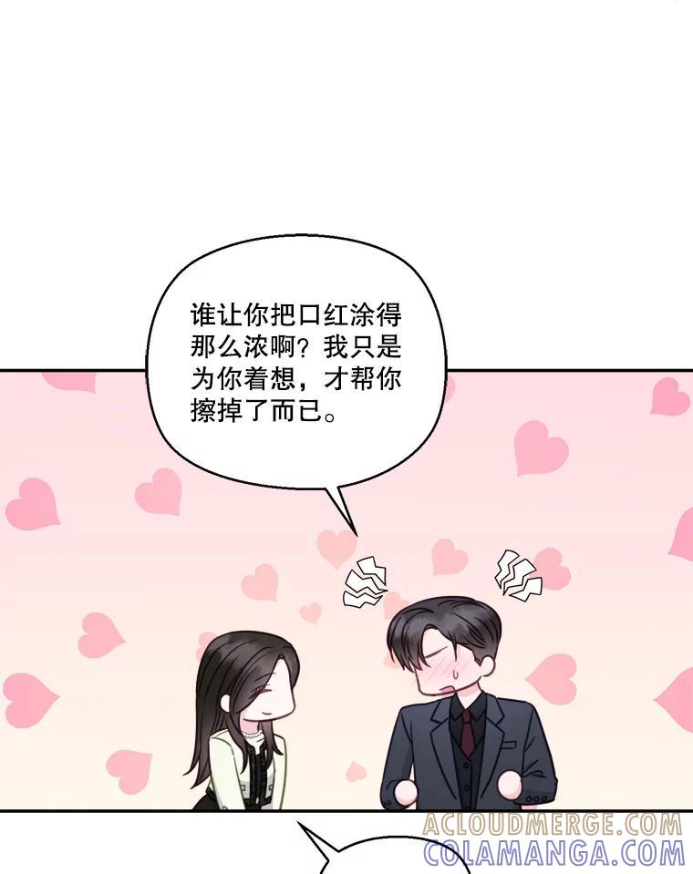 《奇怪的邻居》69.一见钟情 第43页