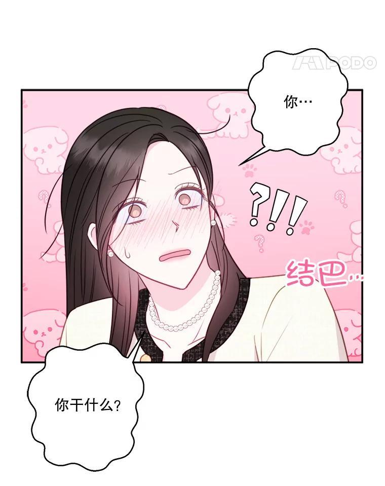 《奇怪的邻居》69.一见钟情 第35页