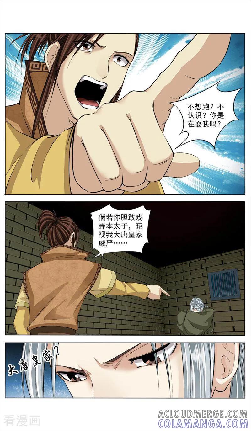 《法门寺密码》第69话 第11页