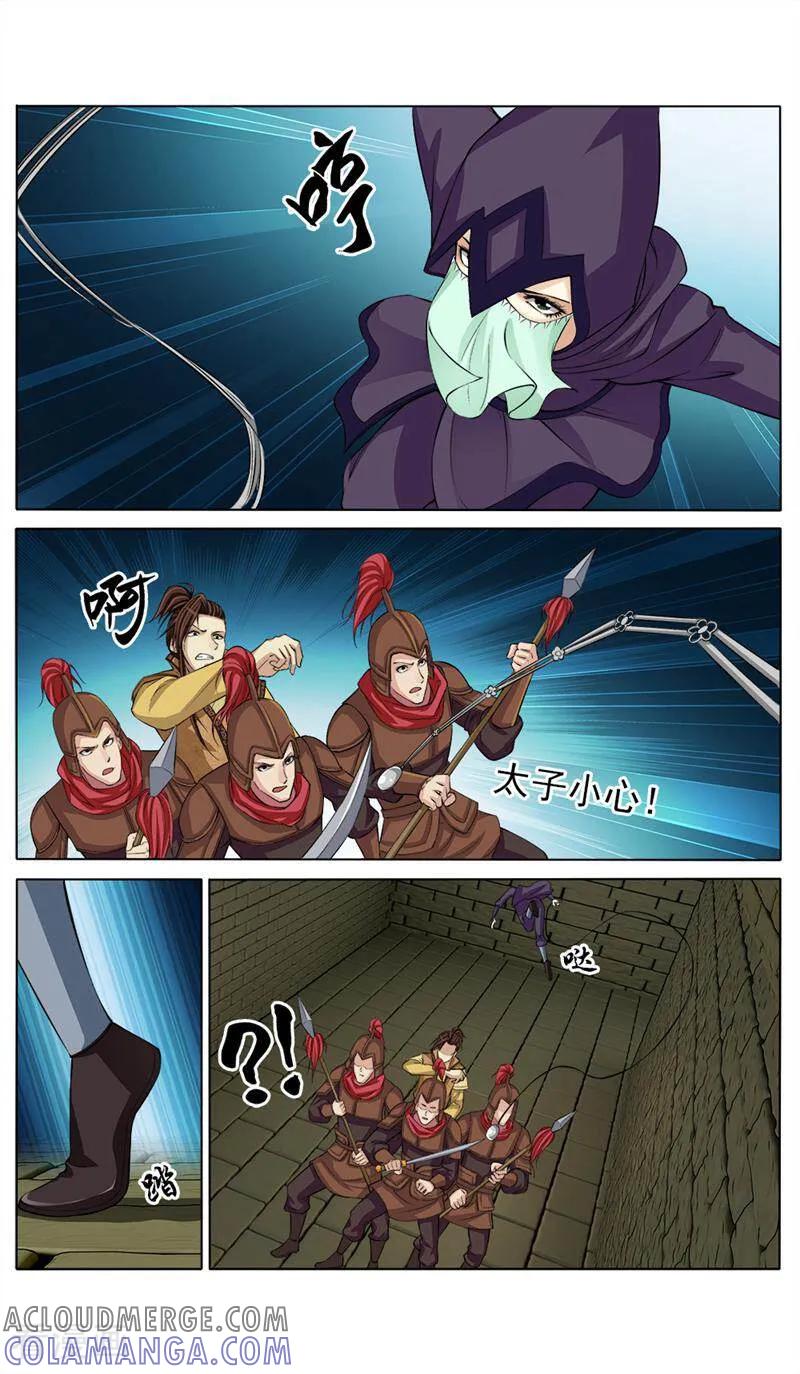 《法门寺密码》第69话 第8页