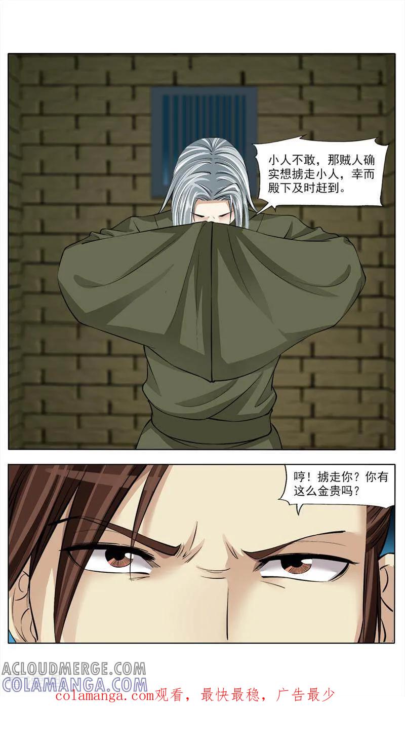 《法门寺密码》第69话 第12页