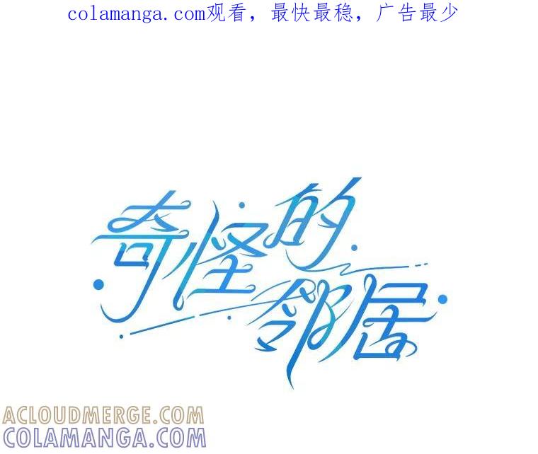 《奇怪的邻居》69.一见钟情 第1页